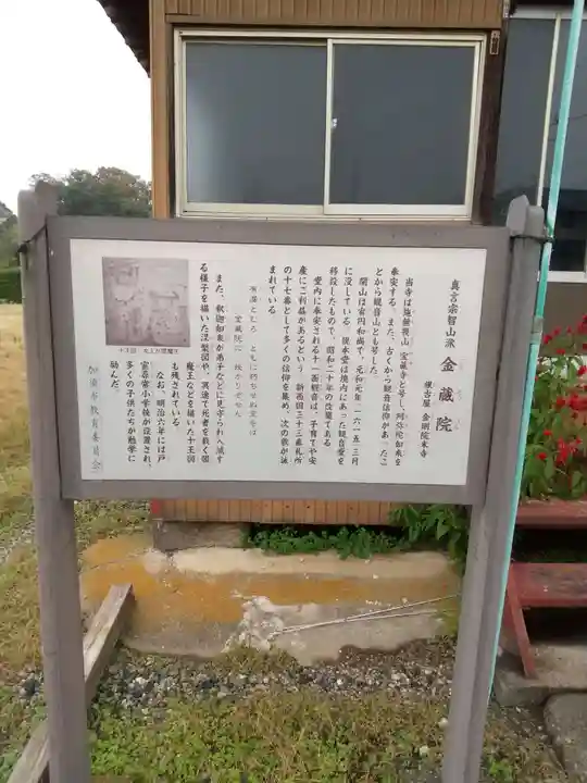 金藏院(埼玉県)