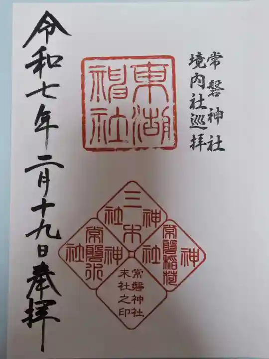 東湖神社(茨城県)