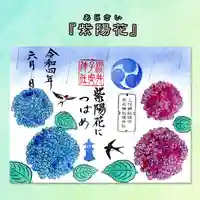 櫻井子安神社の御朱印