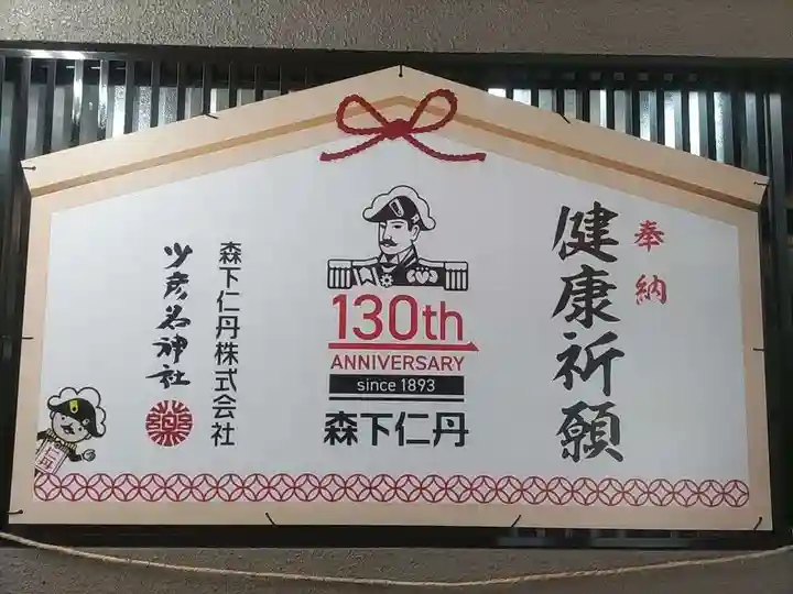 少彦名神社(大阪府)