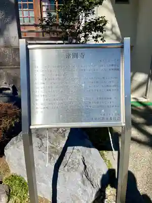 常圓寺(東京都)