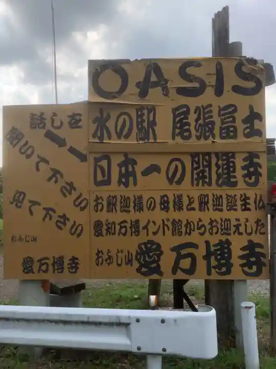 愛万博寺(愛知県)