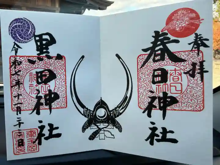 春日神社(福岡県)