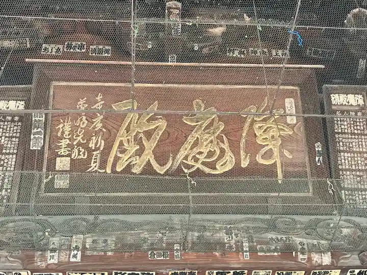 総願寺(埼玉県)