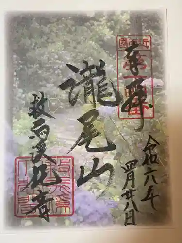 救馬溪観音(和歌山県)