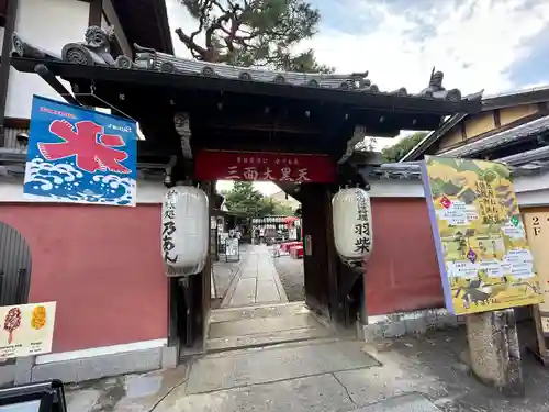 圓徳院　三面大黒天(京都府)