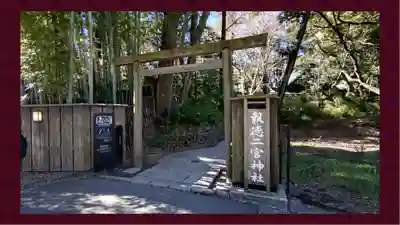 報徳二宮神社(神奈川県)