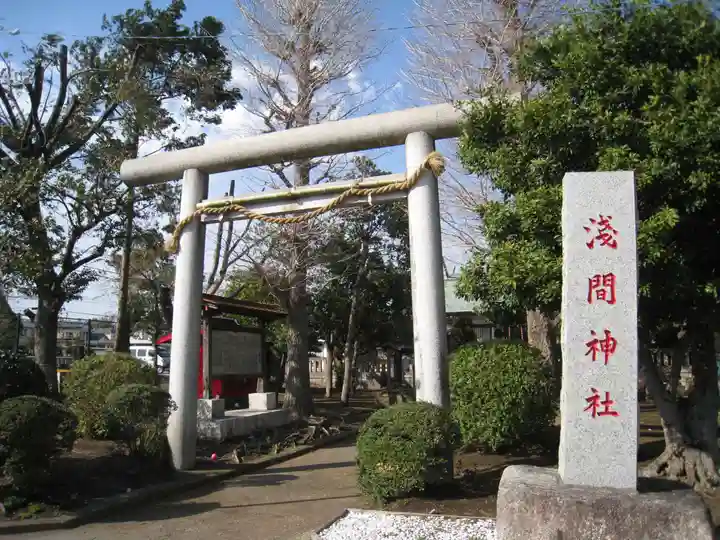 公所浅間神社(神奈川県)