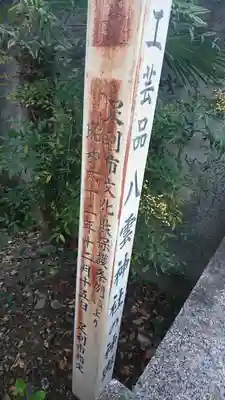 八雲神社(大門通)のその他建物