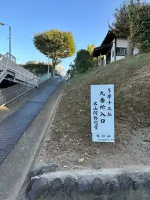 阿弥陀堂(東京都)