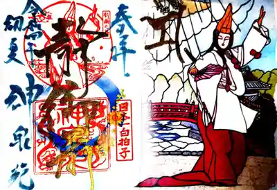 神泉苑の御朱印