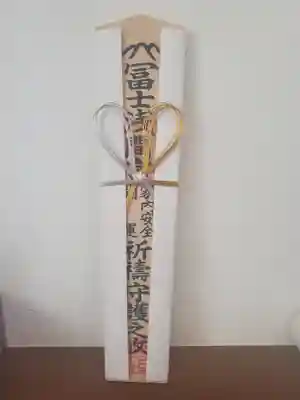 富士浅間宮の授与品その他