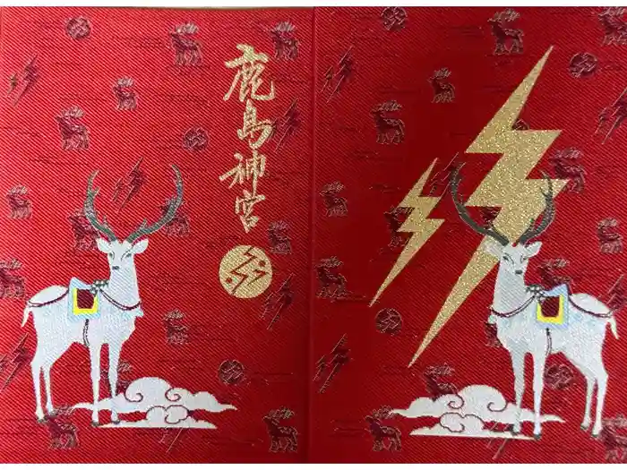 鹿島神宮の御朱印帳