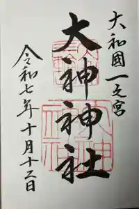 大神神社の御朱印
