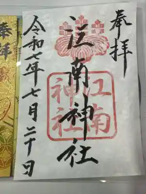 通常御朱印