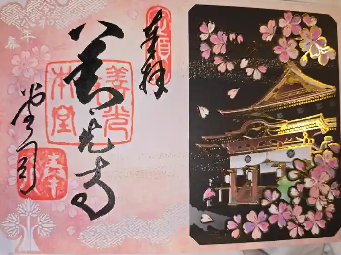 善光寺の御朱印