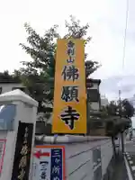 佛願寺 横浜別院のその他建物