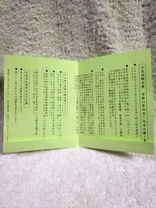 寛永寺不忍池弁天堂の授与品その他