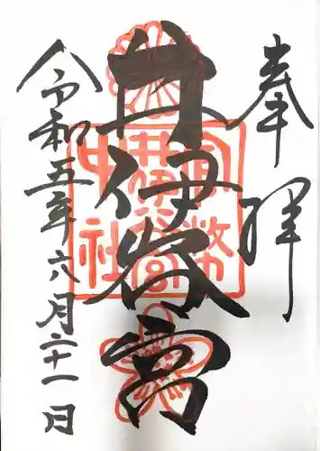 井伊谷宮(静岡県)