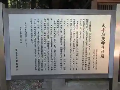 太宰府天神社の歴史
