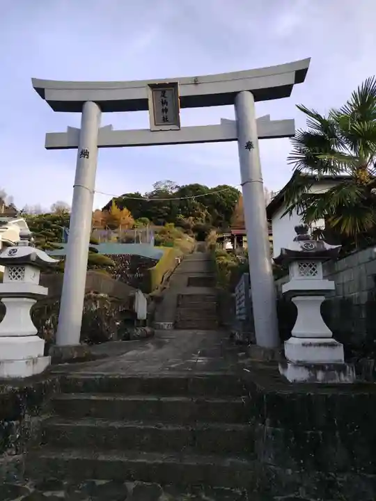 足柄神社(神奈川県)