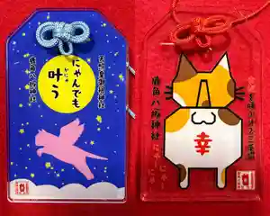 鹿角八坂神社の御朱印(2026年02月02日(月) 19時30分01秒投稿)