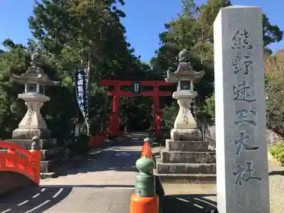 熊野速玉大社のその他建物