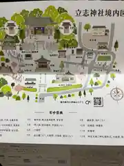 立志神社の建物その他