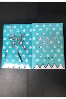 壬生寺の御朱印帳です
新撰組 土方
過去の記録です