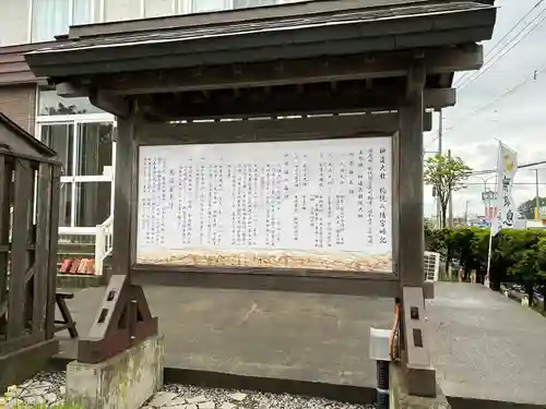 札幌八幡宮(北海道)