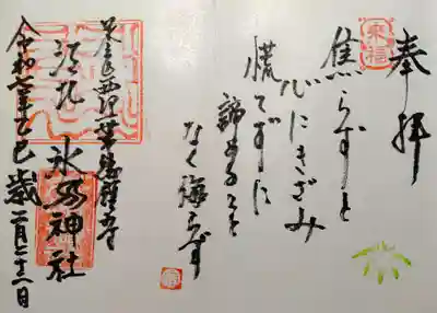 江北氷川神社(東京都)