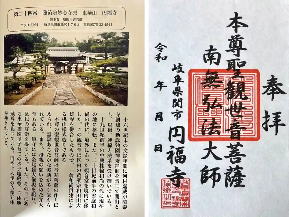 円福寺の御朱印