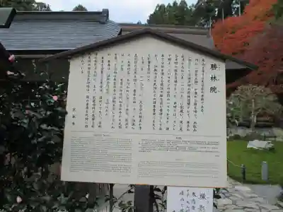 大原寺勝林院の歴史