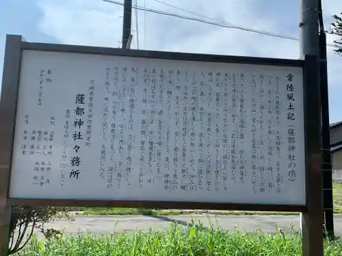 薩都神社(茨城県)