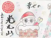 光丸山 法輪寺(栃木県)