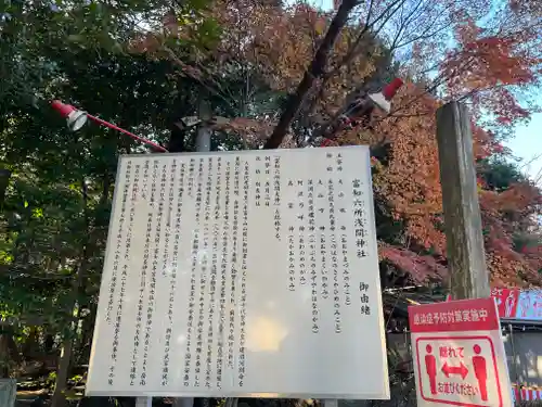 富知六所浅間神社の歴史