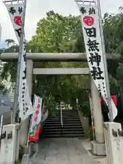 田無神社(東京都)