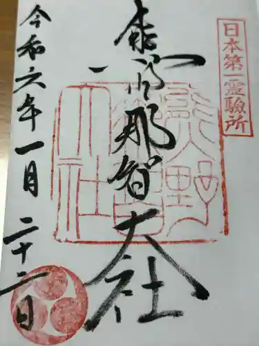 熊野那智大社(和歌山県)