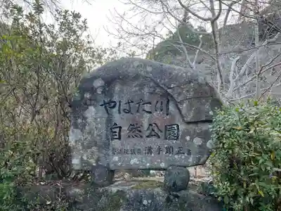 御調八幡宮(広島県)