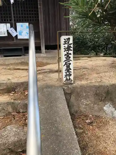 石疊神社(石畳神社)の建物その他