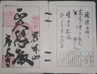 常泉寺(埼玉県)