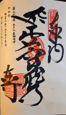 最御崎寺(高知県)