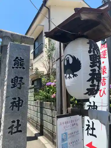 川越熊野神社のその他建物
