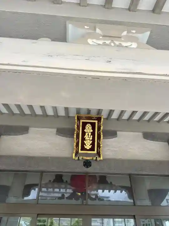 薬仙寺(兵庫県)