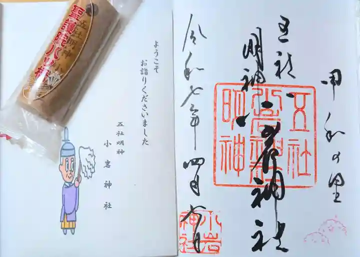 小岩神社(東京都)