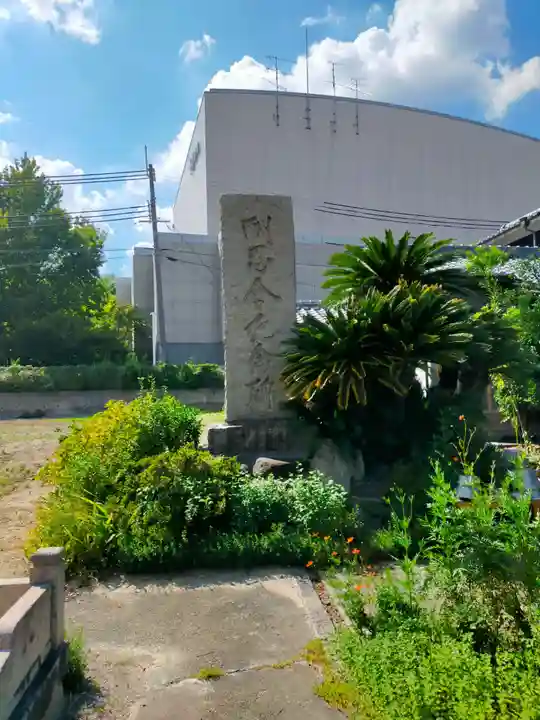 唯心院(奈良県)