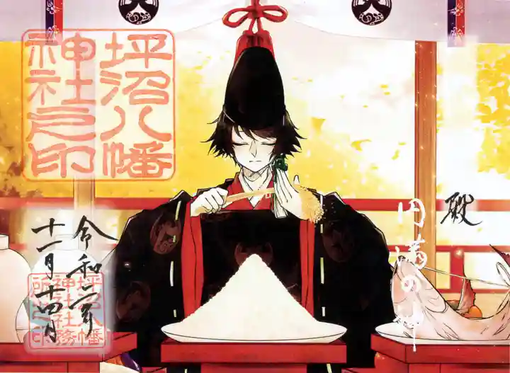 坪沼八幡神社の御朱印