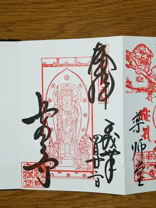 長谷寺の御朱印