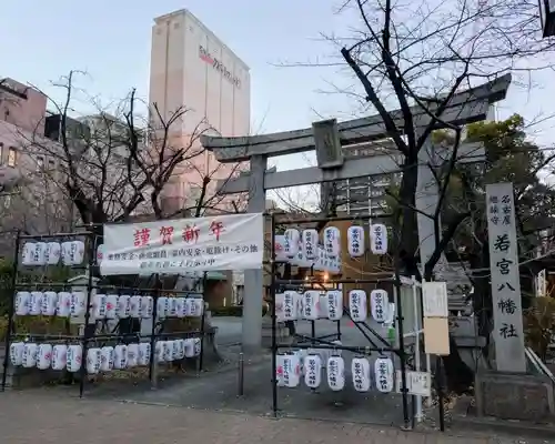 若宮八幡社(愛知県)