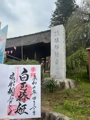 塩船観音寺(東京都)